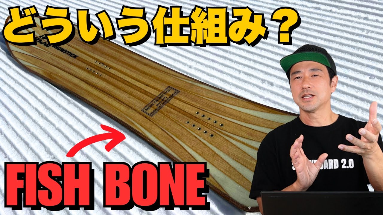 MOSS snowstick FISH BONE - YouTube