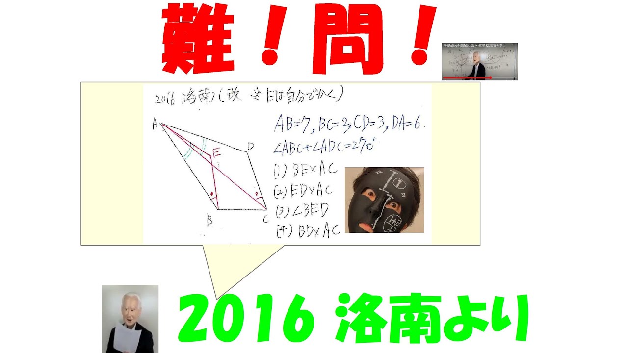 塾講師の解説 数学 解説 洛南 2016 より 高校入試 過去問 生徒募集中