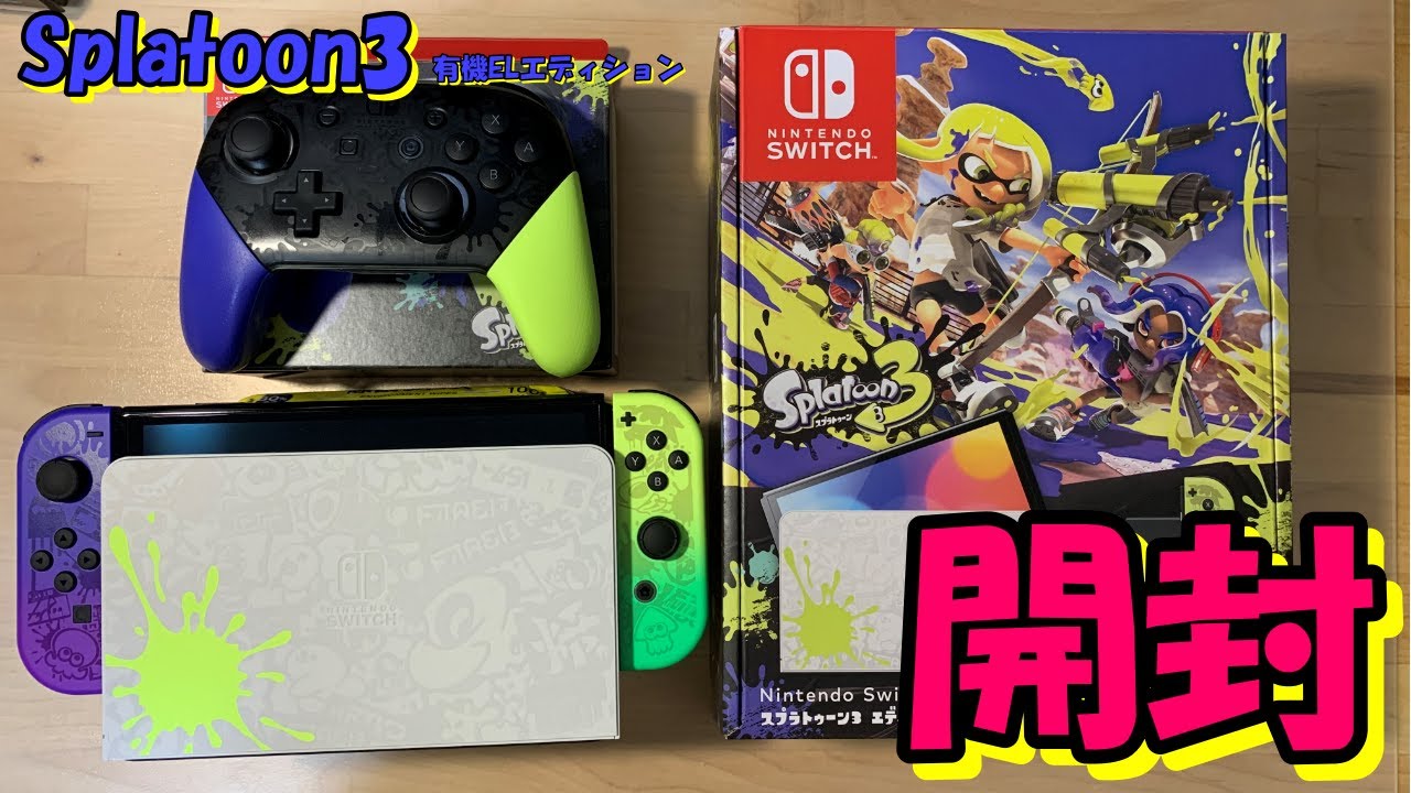開封】スプラ3エディション有機ELスイッチ＆プロコン！！えスプラ特別