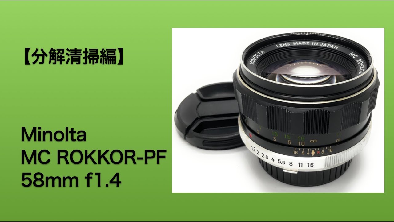 Minolta MC ROKKOR-PF 58mm f1.4【分解清掃編】 - YouTube