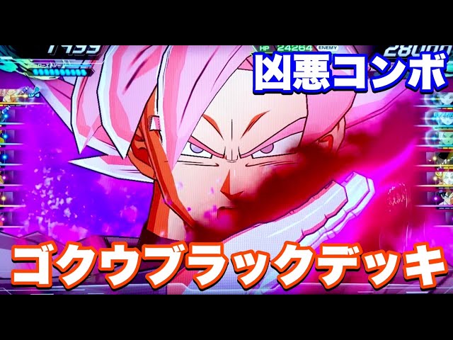 SDBH】最高勝率！UGM7-SEC3ゴクウブラックを使ったデッキ紹介