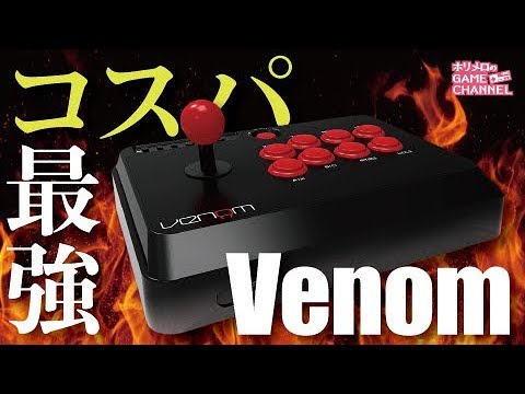 Best value for money! British-made Venom Arcade Fight Stick for