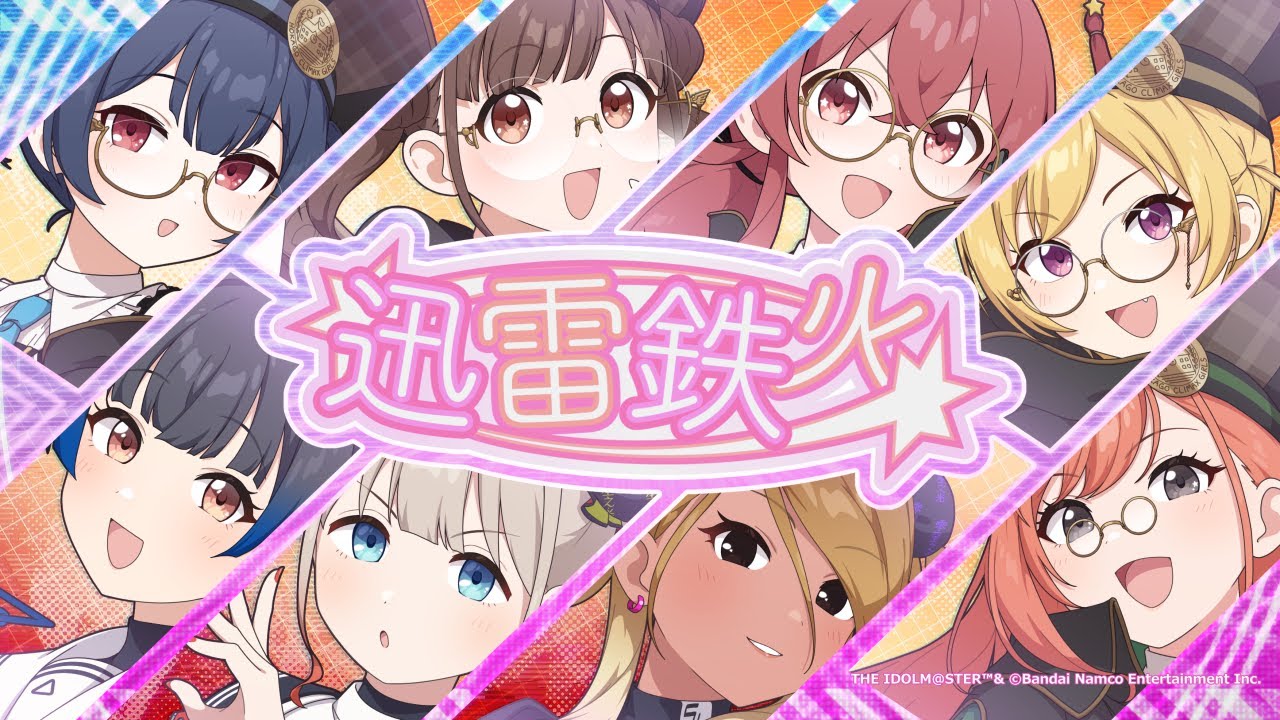 シャニマス】放課後クライマックスガールズ×ストレイライト「迅雷鉄火