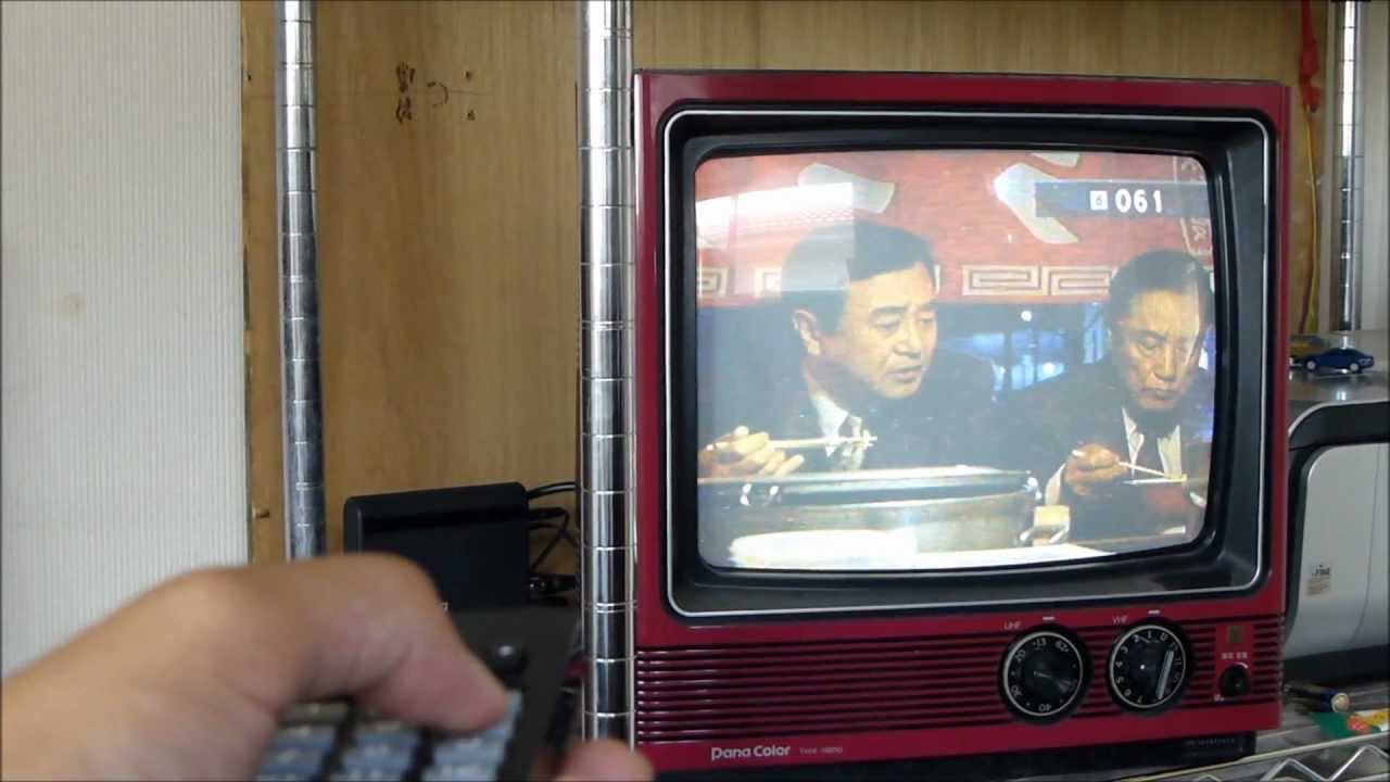 地デジ化で復活！ チャンネル式テレビ - YouTube