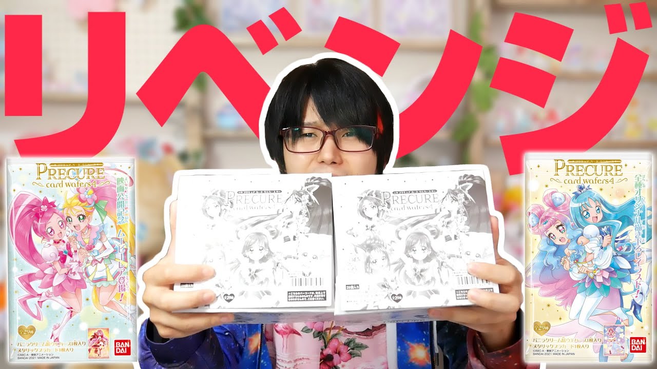 2箱追加！ プリキュアカードウエハース4 開封リベンジ！！ - YouTube