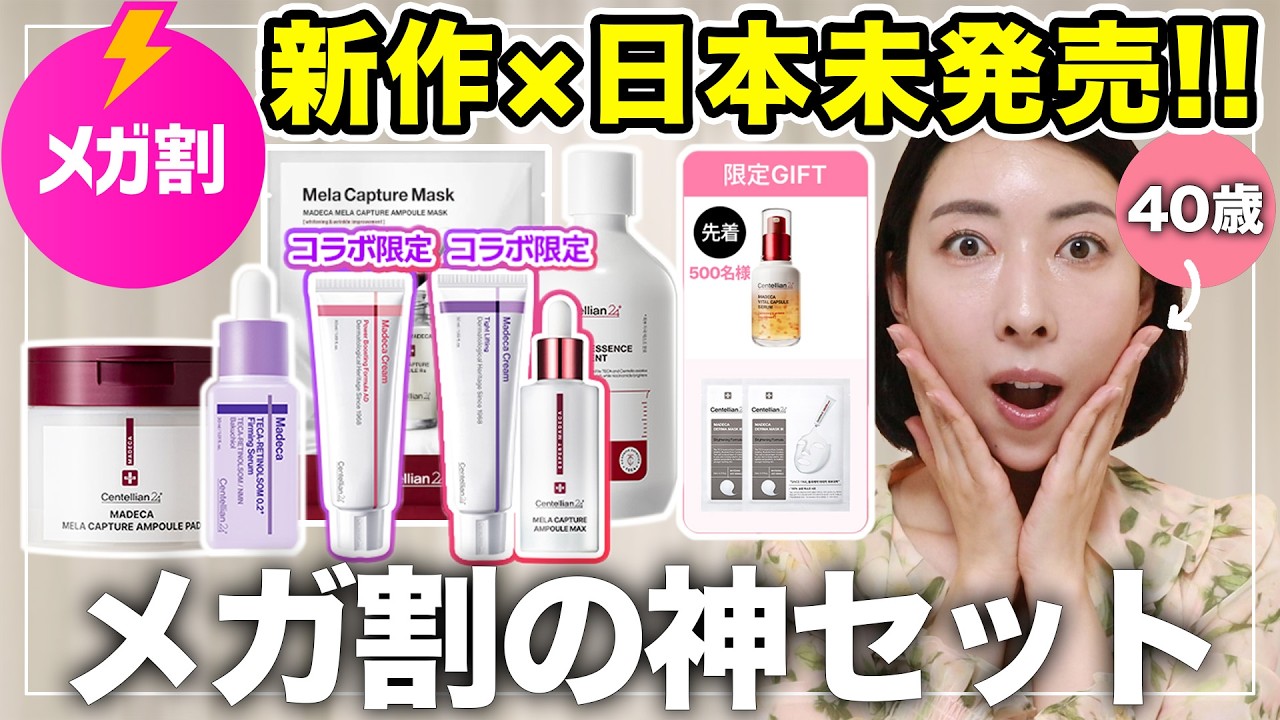 Mega Sale: Up to 67% Off] Limited-edition anti-aging care items