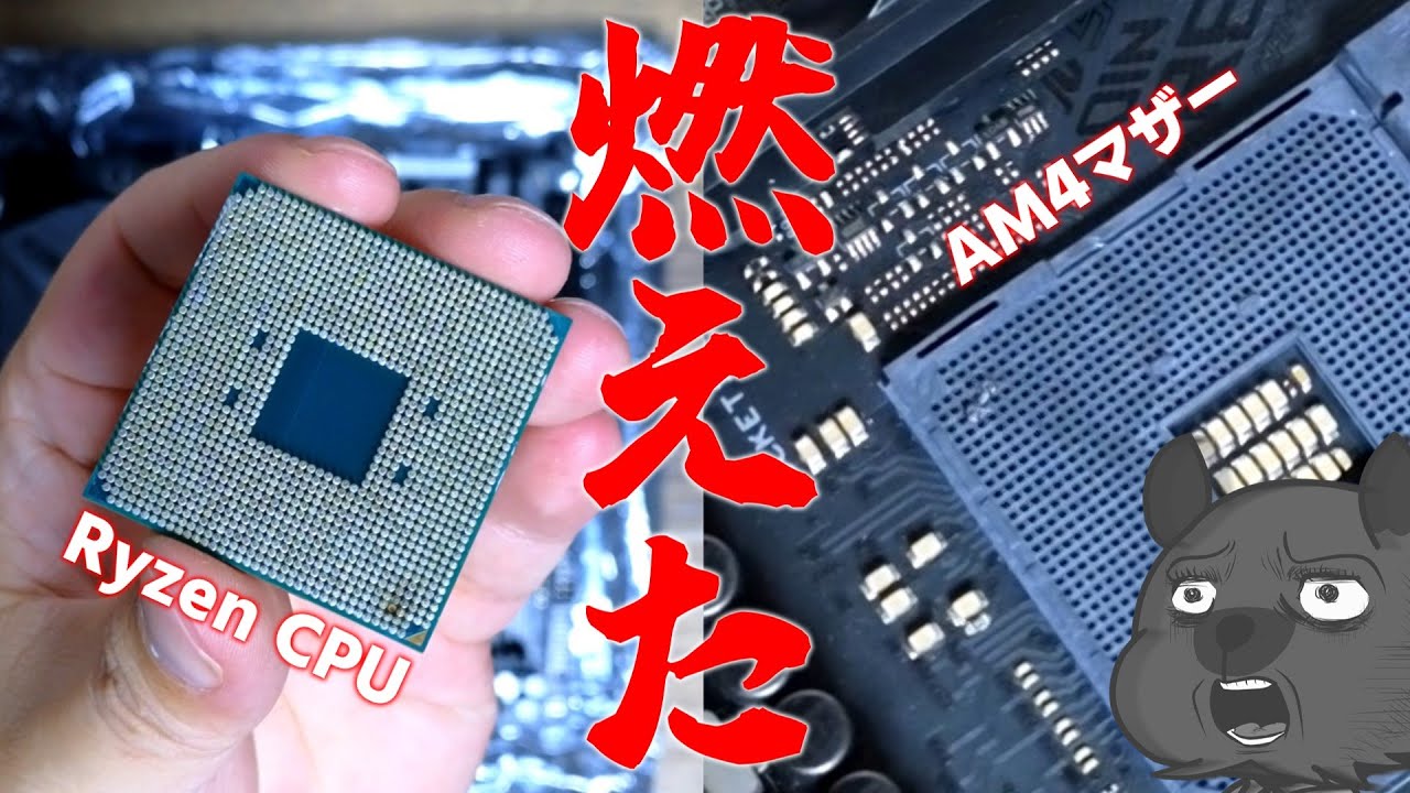 ジャンク】燃えたRyzen CPU 復活なるか…⁉ - YouTube