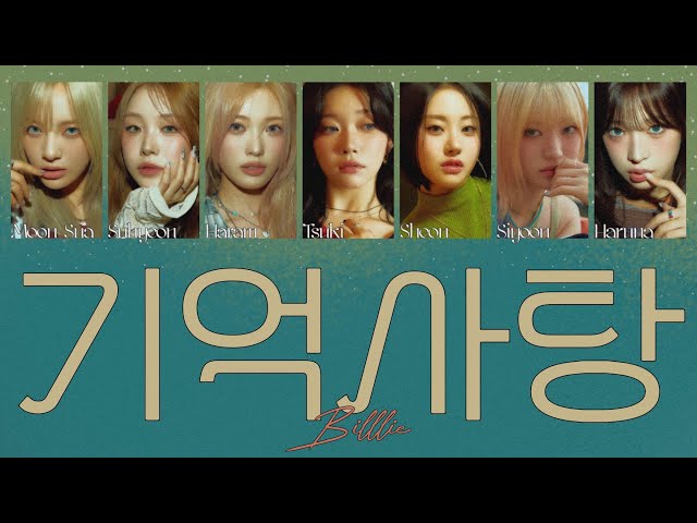 기억사탕 / remembrance candy］Billlie 日本語訳 - YouTube