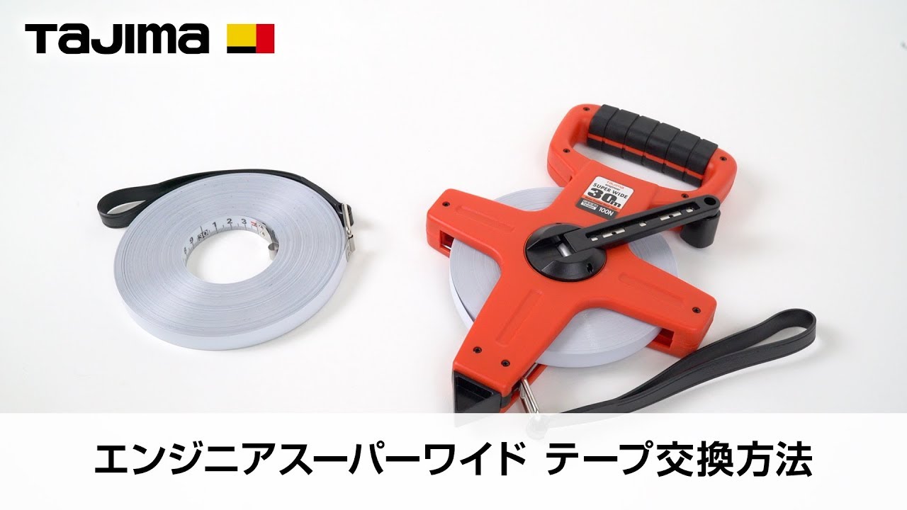 エンジニヤスーパーワイド 交換用テープ 50m｜エンジニヤ｜TAJIMA