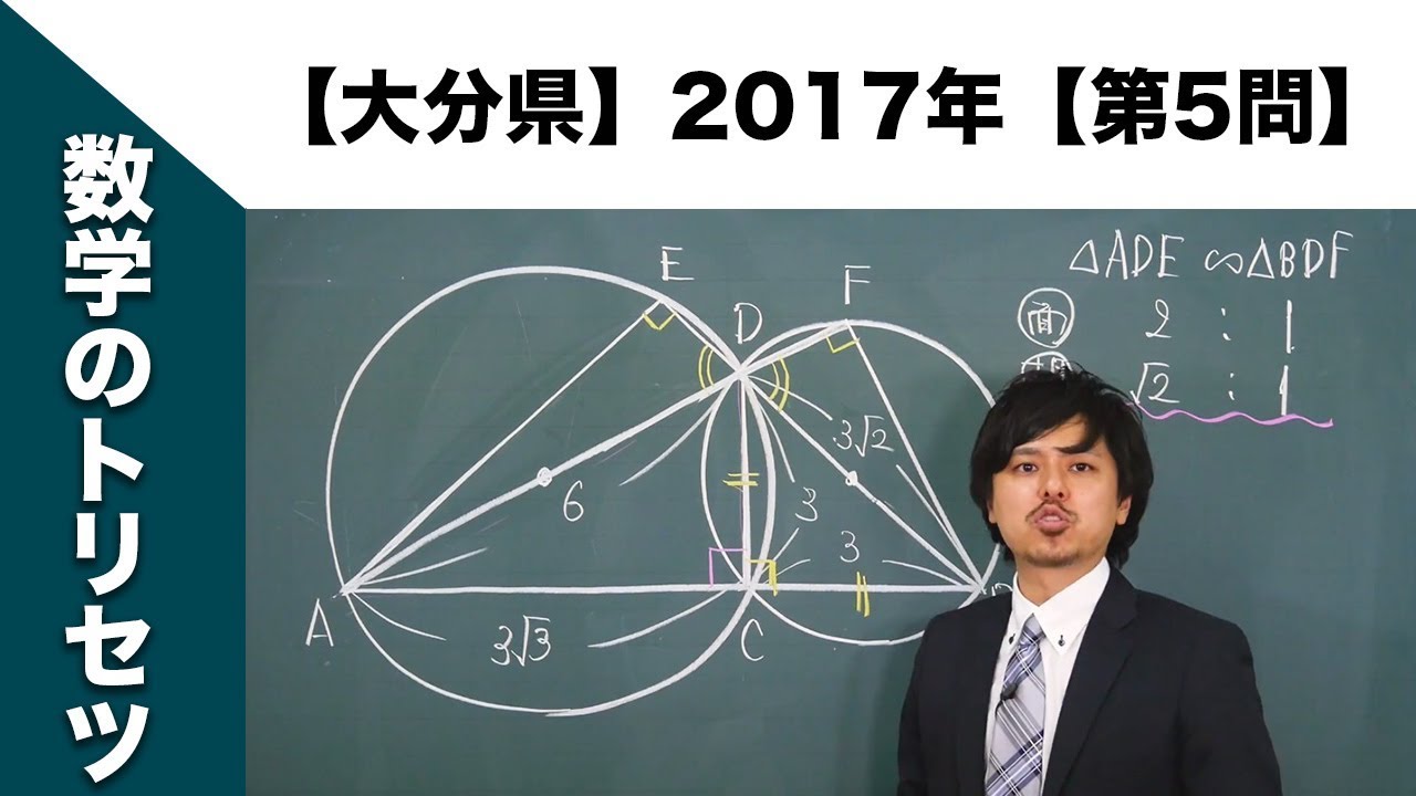 大分県】高校入試 高校受験 2017年数学解説【第5問】 - YouTube