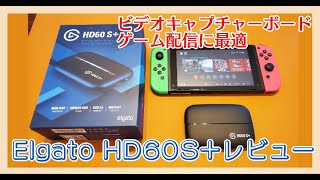 ビデオキャプチャー] Elgato HD60S+レビューとYT動画実況配信 [ゲーム
