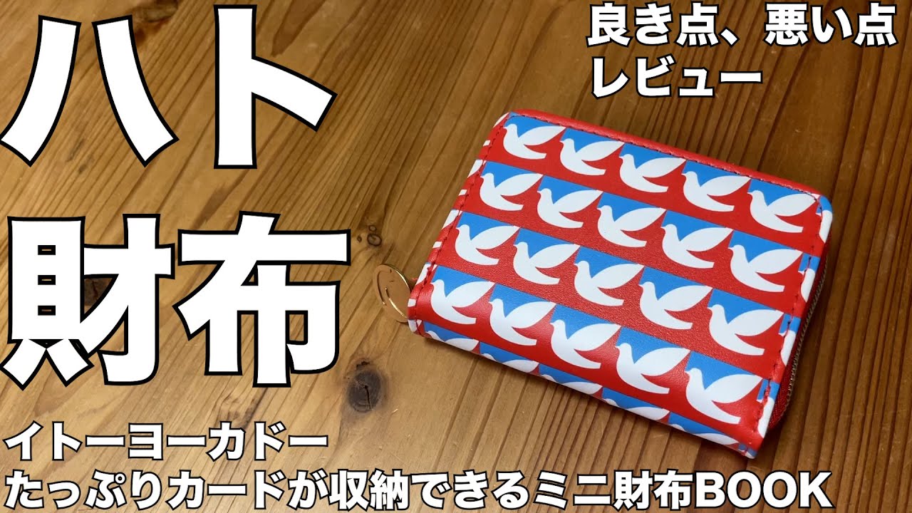 雑誌付録】ムック本 イトーヨーカドー たっぷりカードが収納できるミニ