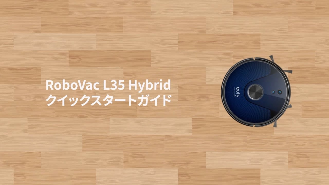 Eufy RoboVac L35 Hybrid」のセットアップ方法 | Eufy - YouTube