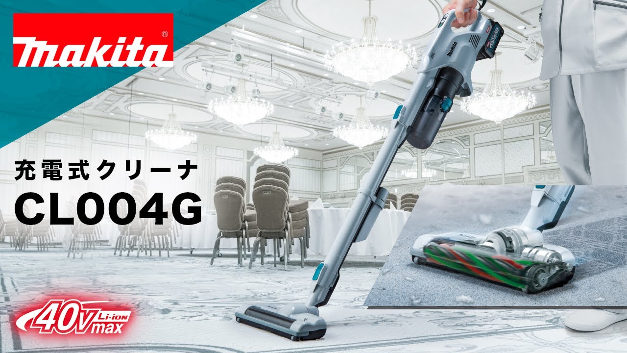 マキタ 充電式クリーナ CL004G - YouTube