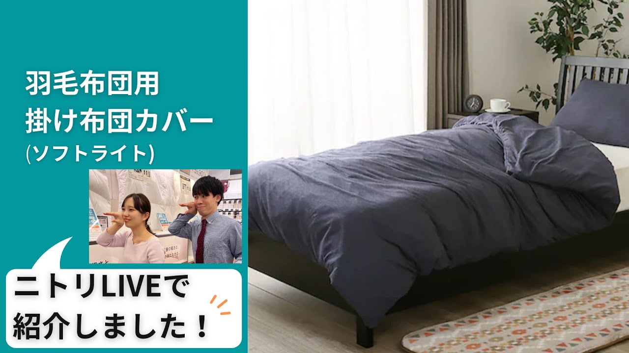羽毛布団用掛け布団カバー シングル(ソフトライト GY S) | ニトリ