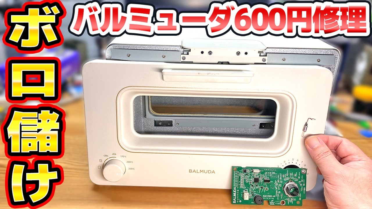 Repairing Balmuda microwave oven error E04 - YouTube