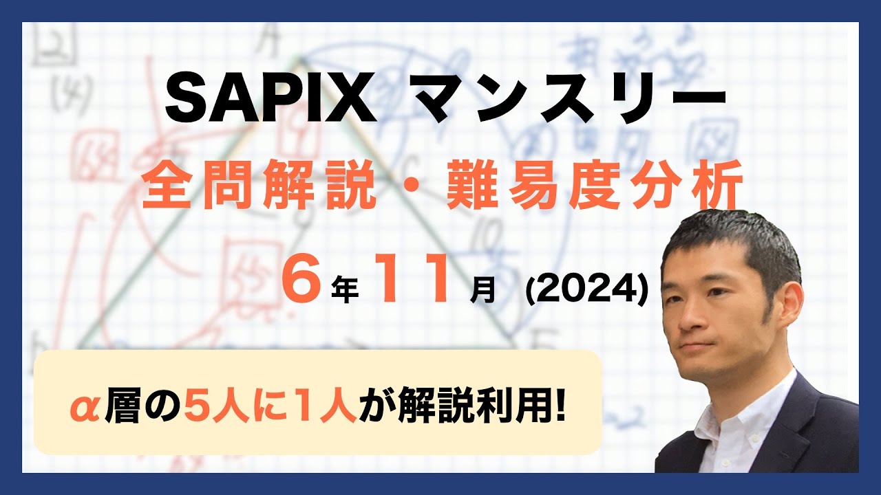 バックナンバー】サピックス6年生 11月マンスリー実力テスト・平均点