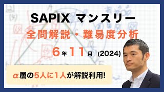 優秀層〜苦手層まで役立つ】6年11月マンスリー実力テスト算数解説速報