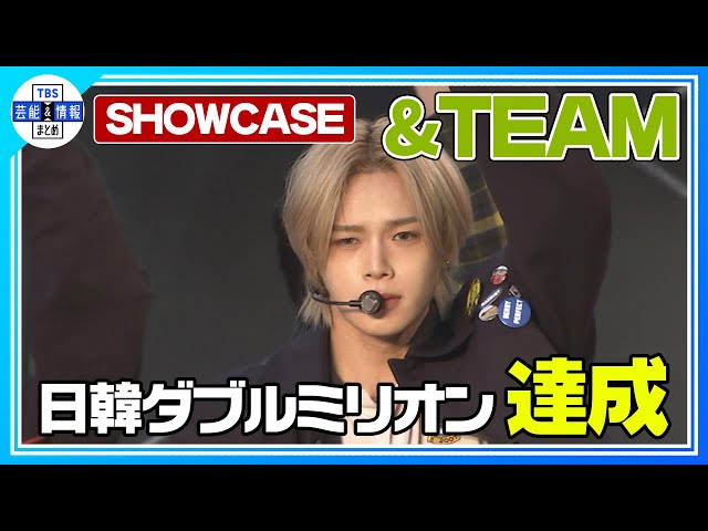 &TEAM】日韓ミリオン達成✨ 'Back to Life' FAN SHOWCASE開催 - YouTube