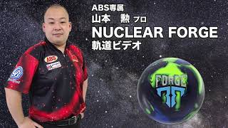 走り系カバー＋フォージコア】モーティブ ニュークリアー フォージ