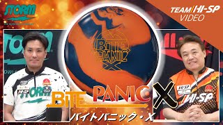バイトパニック X - ハイスポーツ社 ：信頼のボウリング用品販売