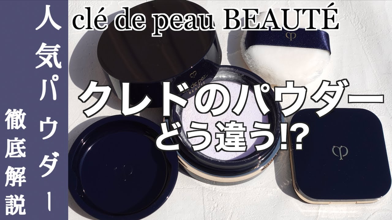 Cle de Peau Beaute Powder] Cle de Peau Beaute's popular face