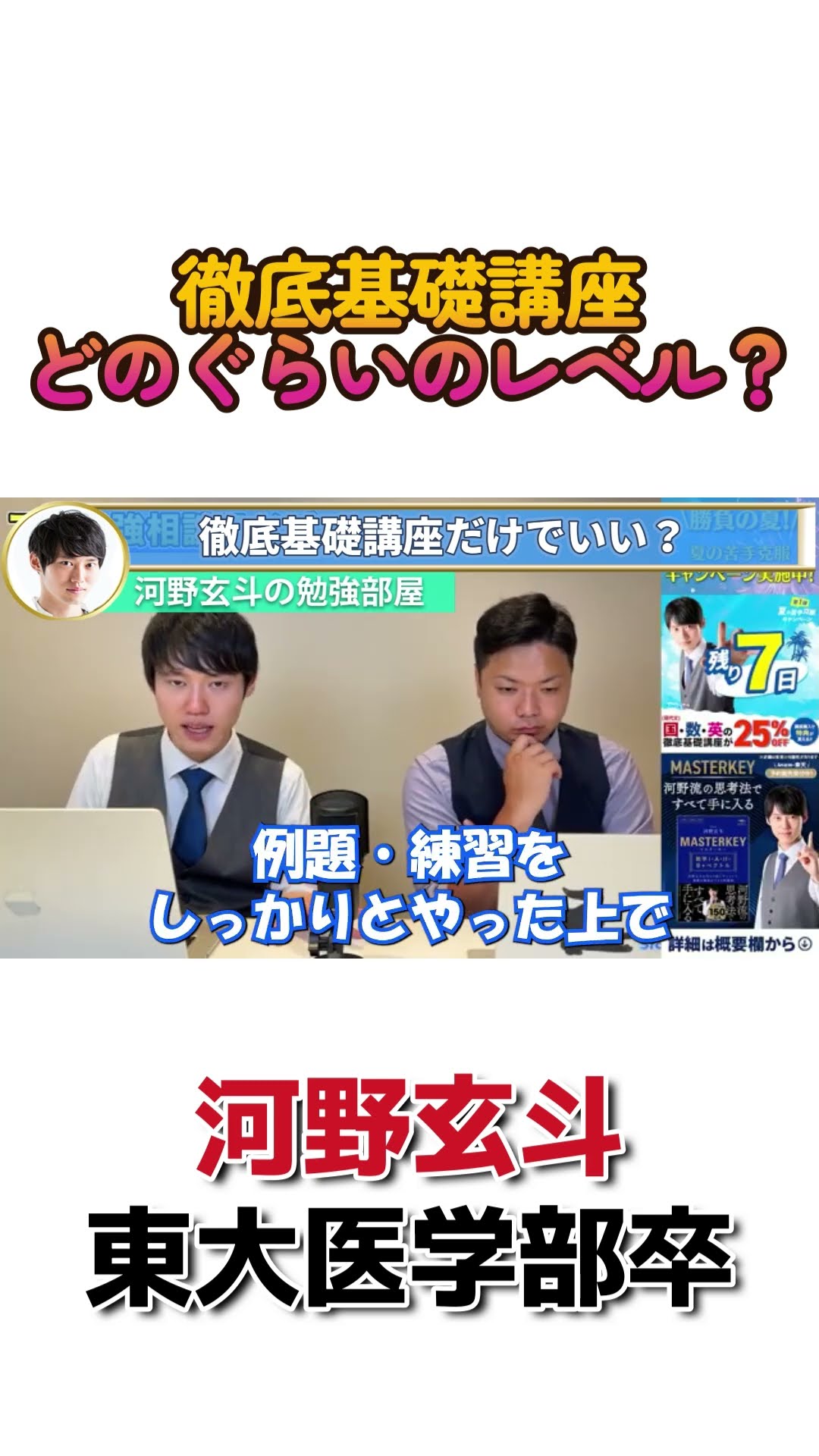 Kano Gento] What level does the in-depth basic course cover