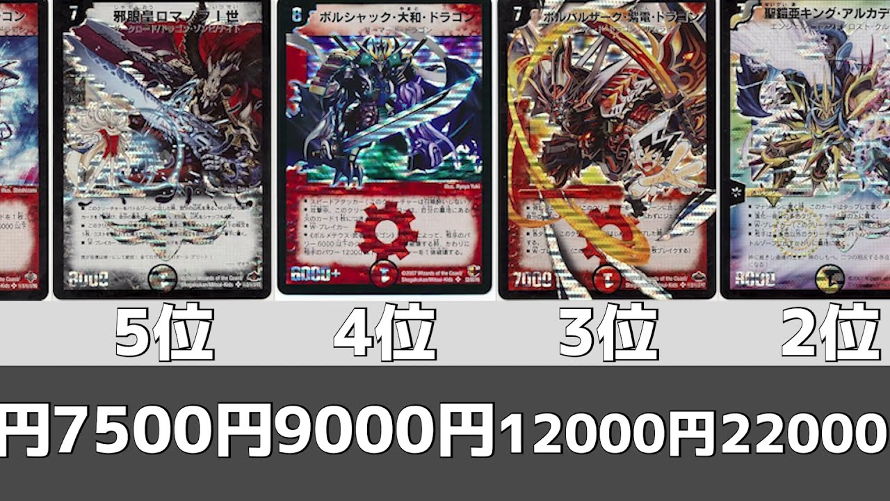 デュエマ】旧枠シークレットレア価格ランキング【激エモ】 - YouTube