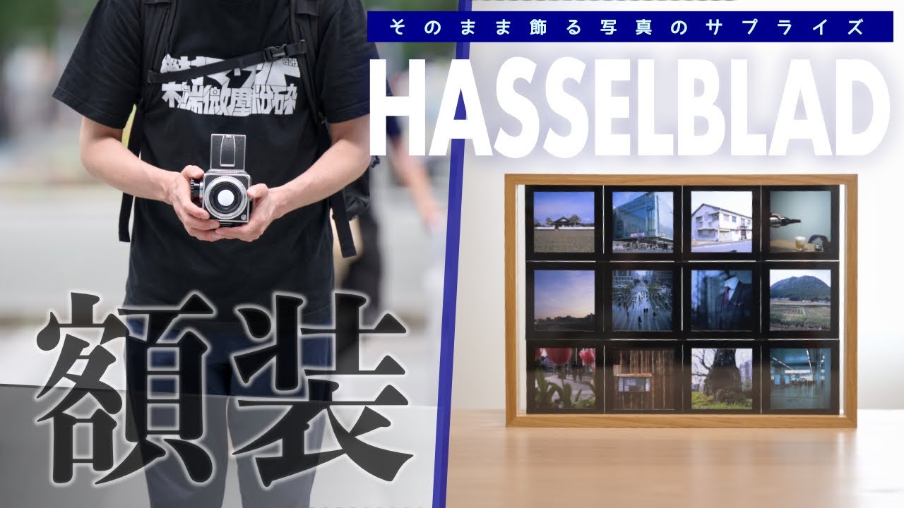 中判リバーサルフィルムをそのまま額装する道楽。 - YouTube