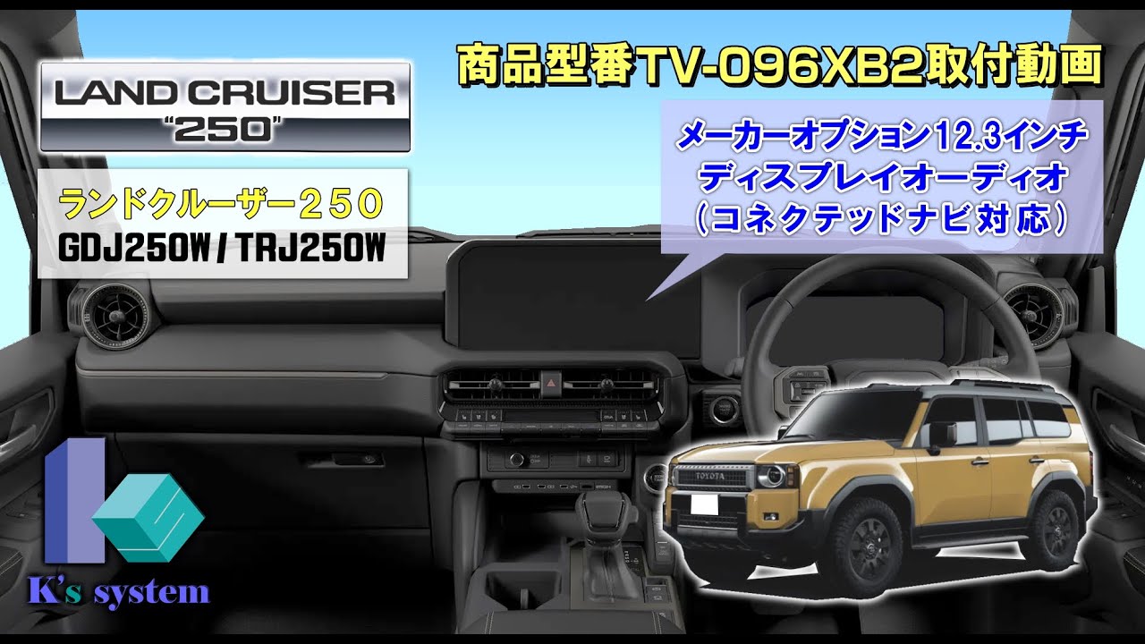 ランドクルーザー250 ZX FIRST EDITION 12.3インチディスプレイ