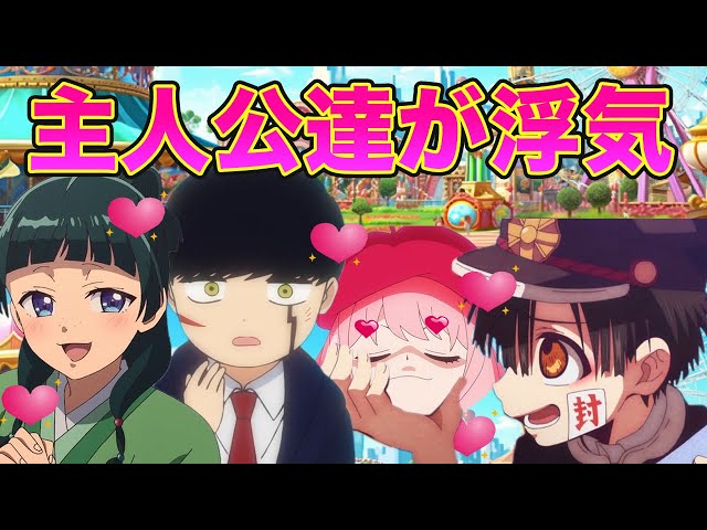 地縛少年花子くん・薬屋のひとりごと・マッシュル・spy×family】花子