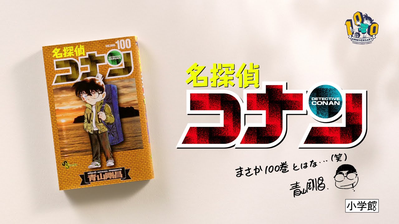 名探偵コナン1〜100巻セット