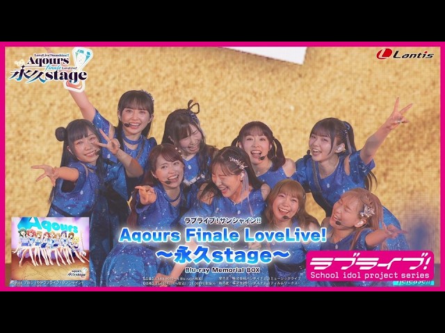 SPOT】ラブライブ！サンシャイン!! Aqours Finale LoveLive! ～永久