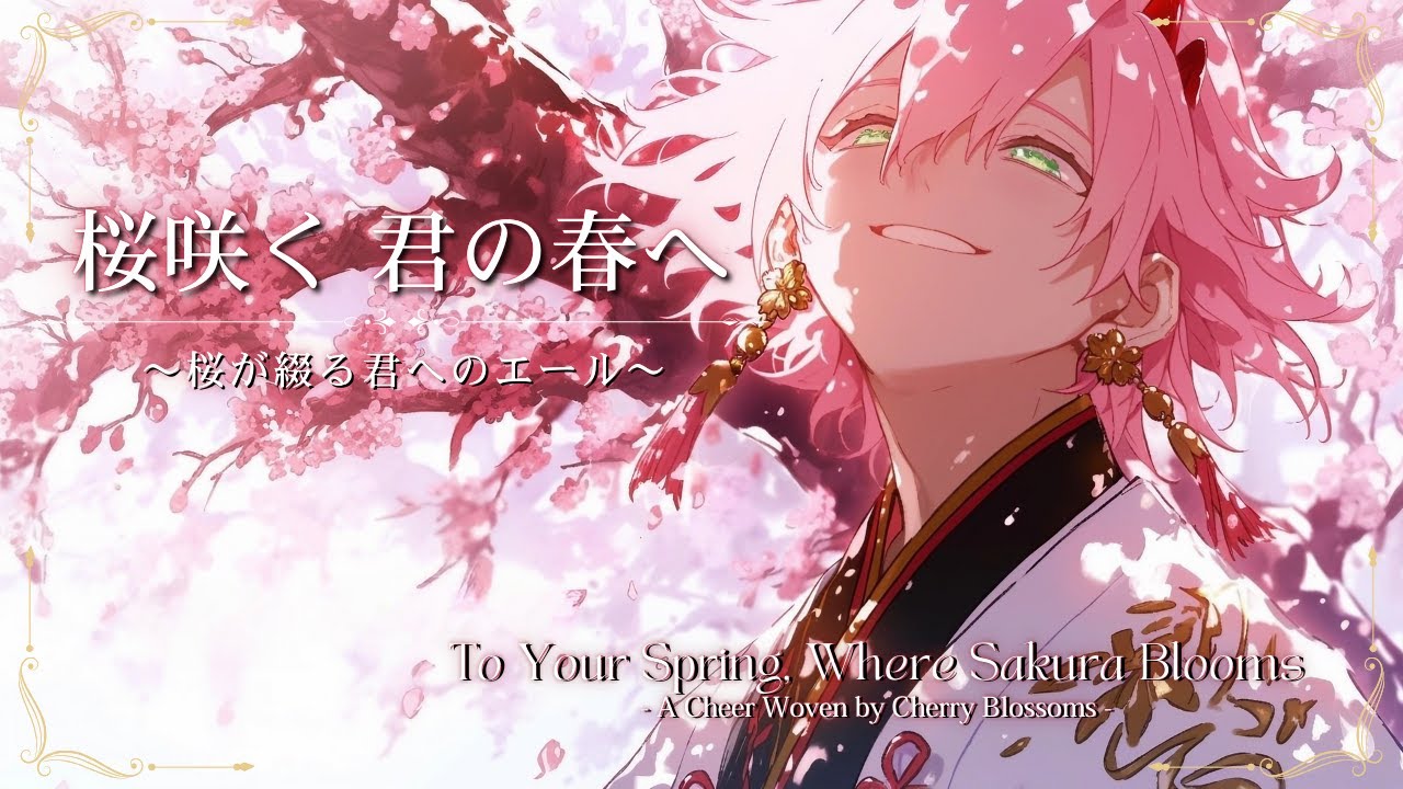 Fantasy BGM】To Your Spring, Where Sakura Blooms ~ A Cheer Woven