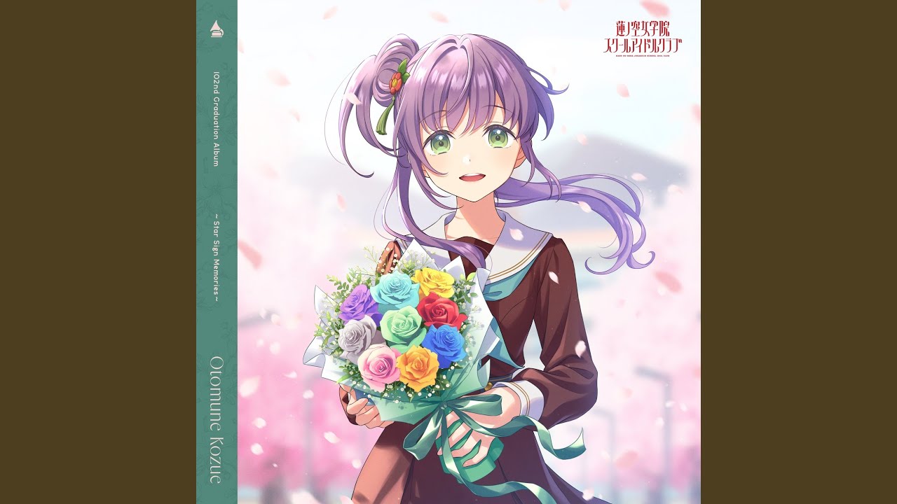 乙宗梢(花宮初奈) Dream Believers(SAKURA Ver.) 歌詞&動画視聴 - 歌ネット