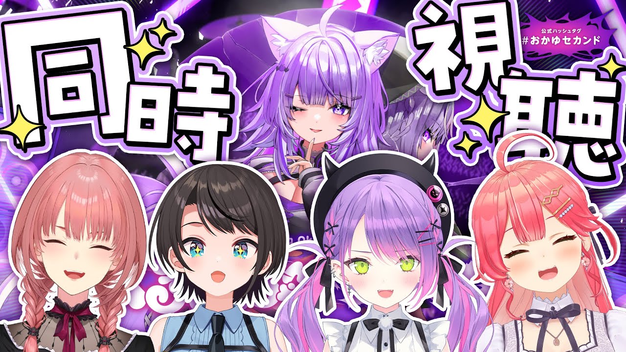 おかゆセカンド 】猫又おかゆ 2nd Live.「ぺるそにゃ～りすぺくと