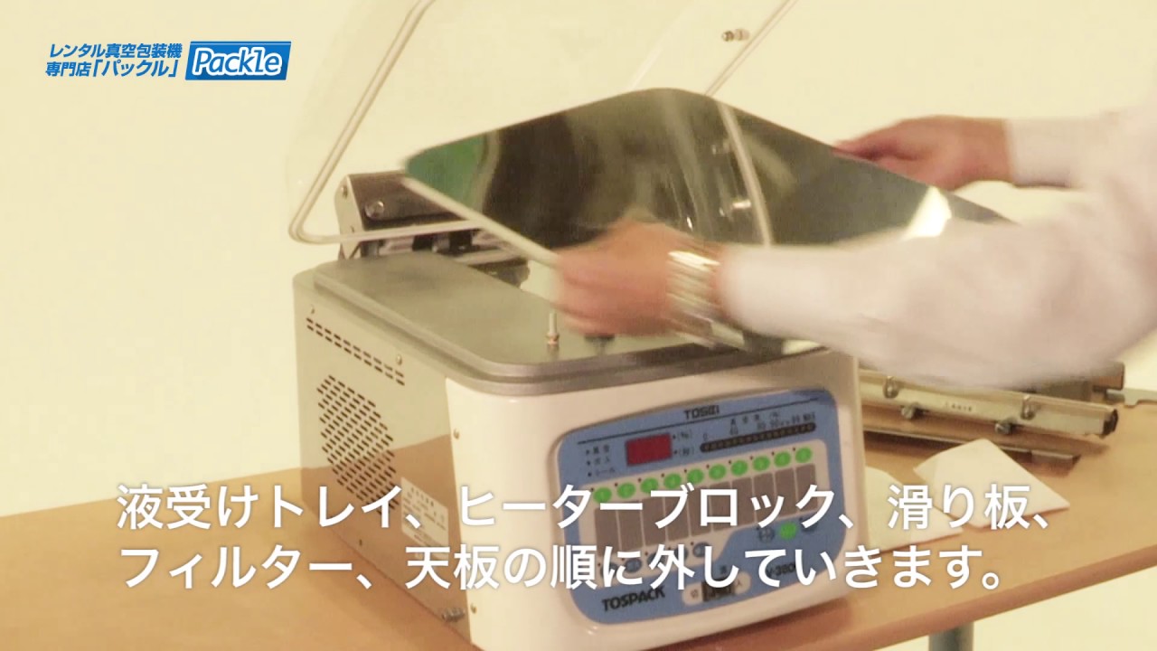 分解掃除】V-380GトスパックTOSEI真空包装機 - YouTube