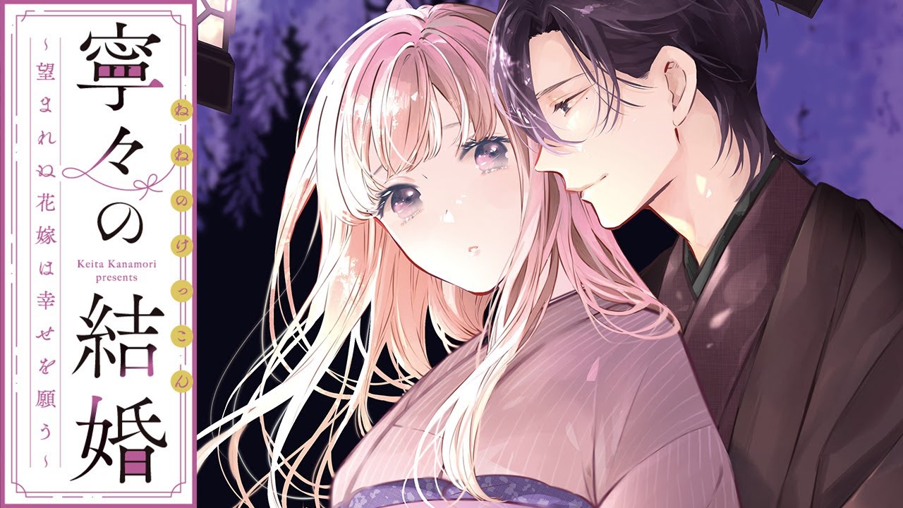 大ヒット漫画『いつわりの愛』で話題の金森ケイタ先生最新作！『寧々の