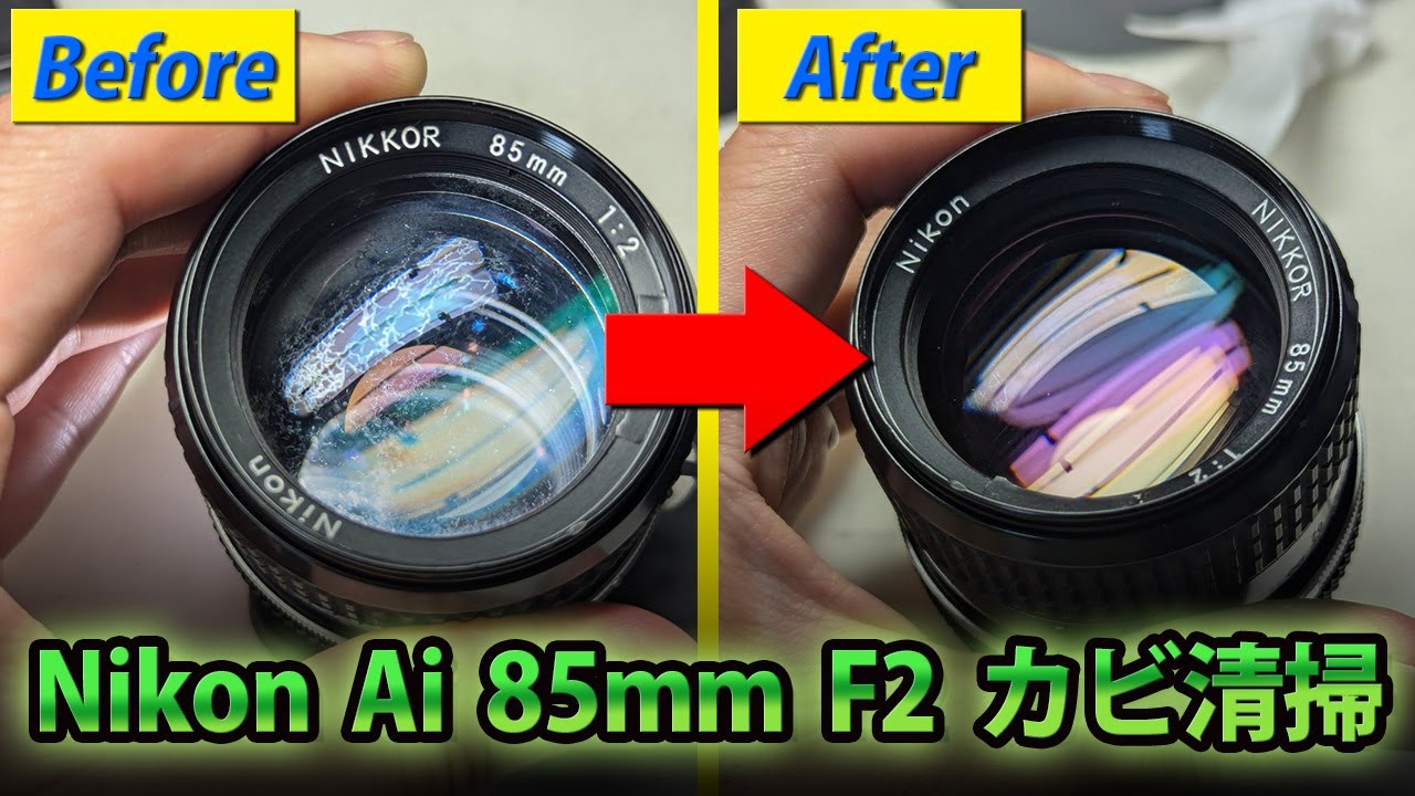 Nikon Ai 85mm F2 レンズ内カビ掃除、分解修理、清掃！Disassembly