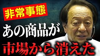 Now that mainstream product has completely disappeared from the