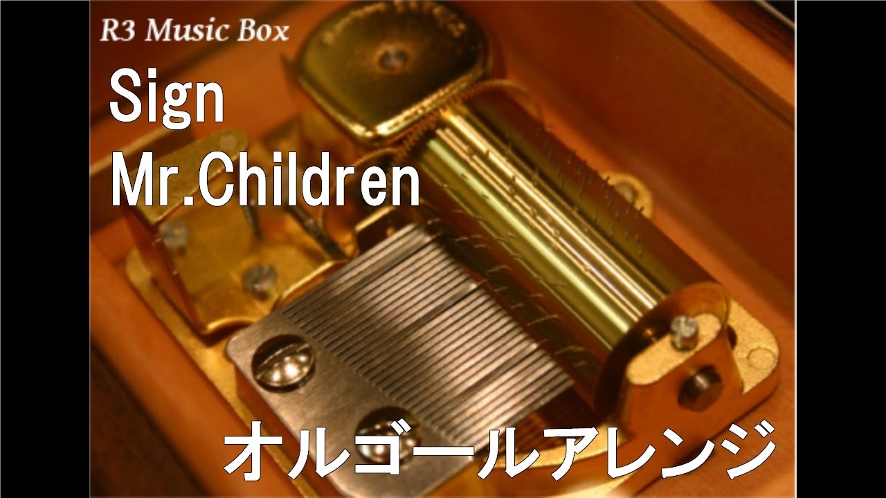 Sign/Mr.Children【オルゴール】 (TBS系ドラマ『オレンジデイズ』主題