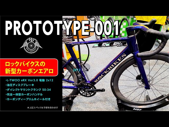 ROCKBIKES] New Carbon Model: PROTOTYPE-001 Electric 2x12 L-TWOO