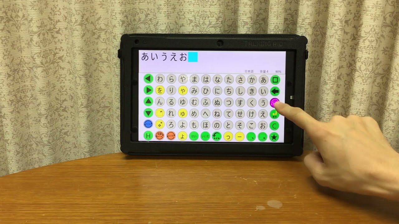 トーキングエイドプラス体験レビュー | 島田療育センターブログ ぽっけ