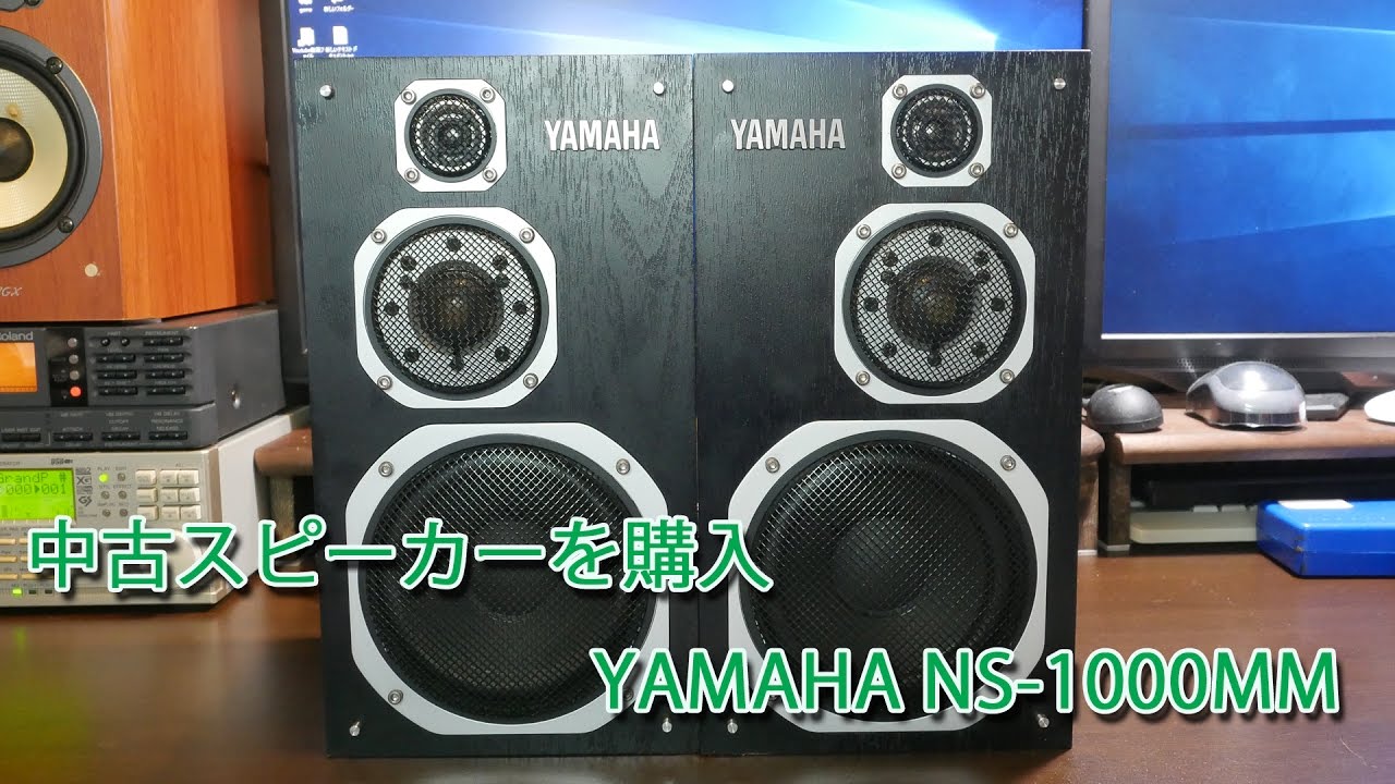 Buy used speakers YAMAHA NS-1000MM - YouTube