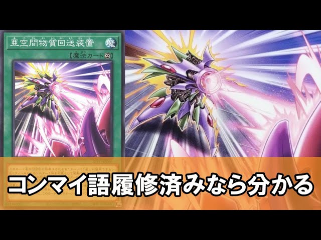 ゆっくり解説】亜空間物質回送装置さん、カードを浮かせるだけなのに