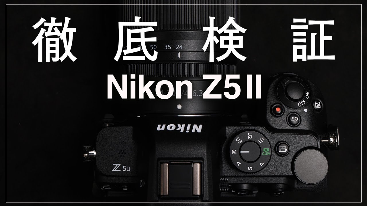 新品)Nikon (ニコン) Z5II 24-200 レンズキット（商品ID