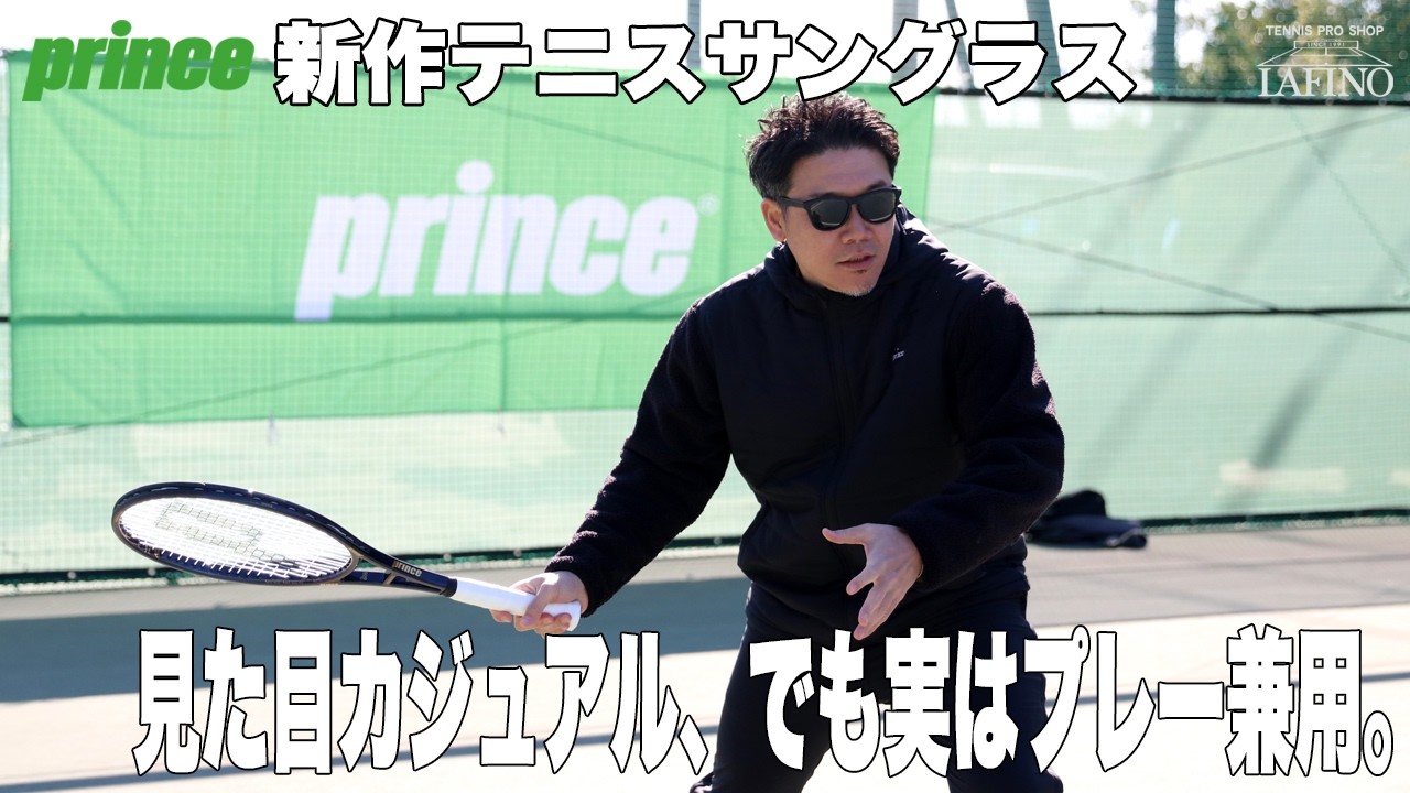 プリンス】女子テニスプレーヤー向けに新開発。ピンクレンズ搭載NXT調