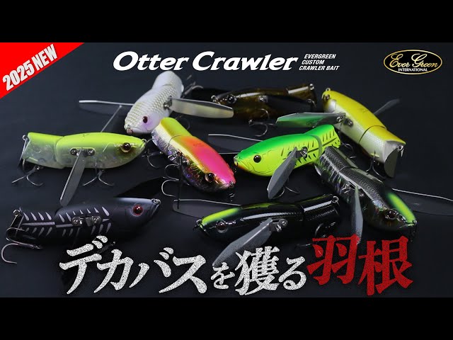 The Otter Crawler, a winged lure for catching big bass, has
