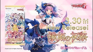 クランブースター第7弾 「歌姫の祝祭(うたひめのフェスタ