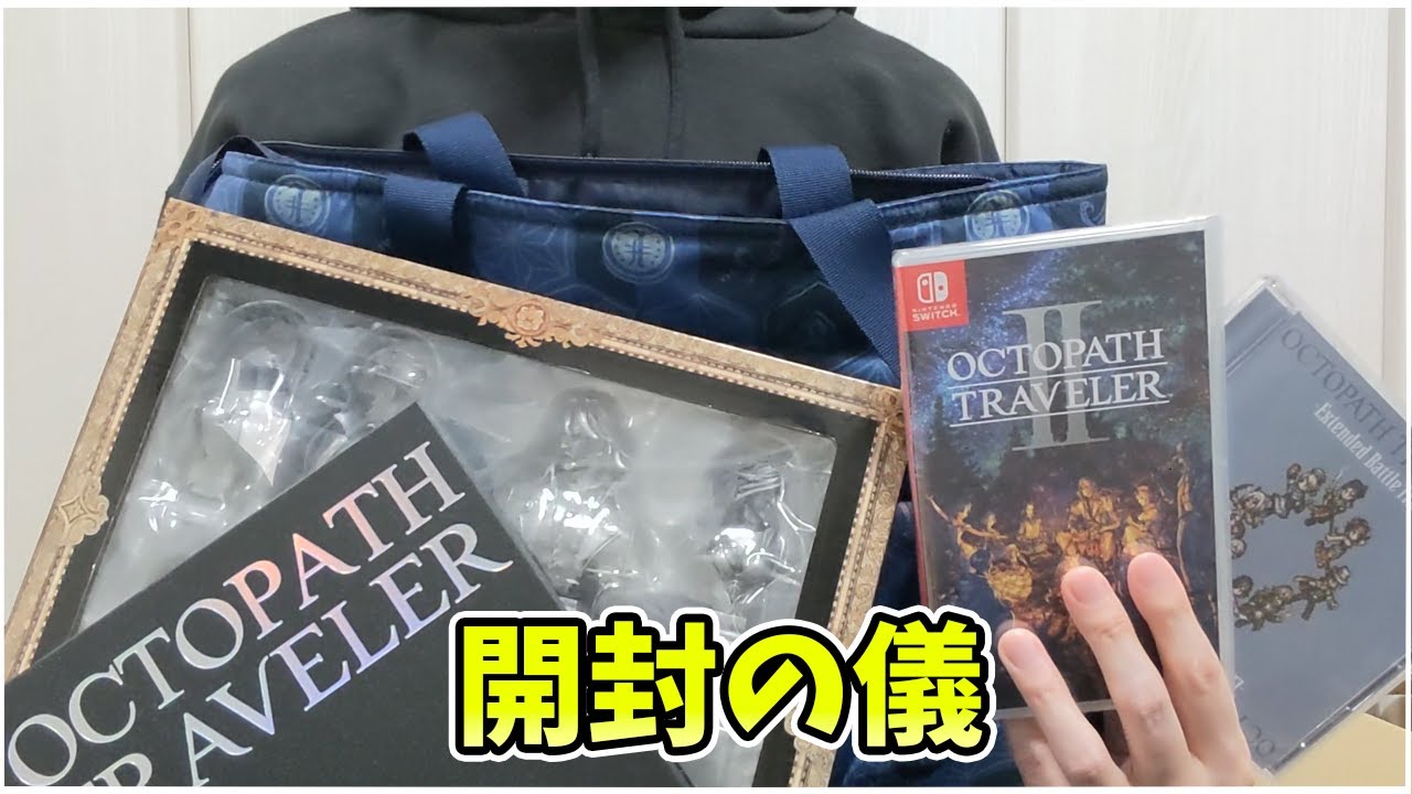 まさかのサプライズ書面あり!? オクトパストラベラー2コレクターズ